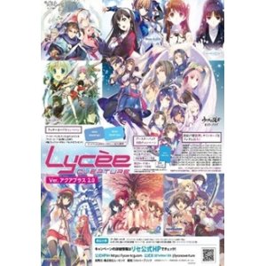 画像: 【LyceeOverture】（リセ オーバーチュア）Ver.アクアプラス 2.0 ブースターBOX