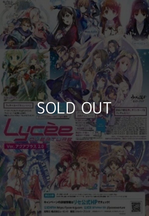 画像1: 【LyceeOverture】（リセ オーバーチュア）Ver.アクアプラス 2.0 ブースターBOX (1)