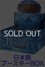 画像: 【日本語】【Flesh and Blood TCG】霧隠の秘境（Part the Mistveil） ブースターBOX