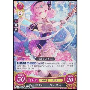 画像: 【ST+】甘え上手な聖女 ジェニー