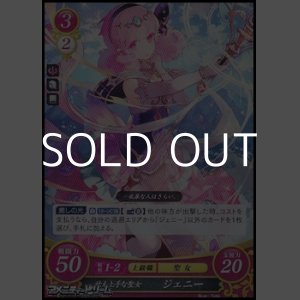 画像: 【ST+】甘え上手な聖女 ジェニー