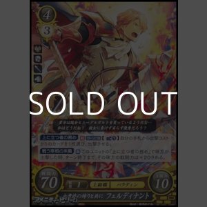 画像: 【ST】大貴族の誇りと共に フェルディナント