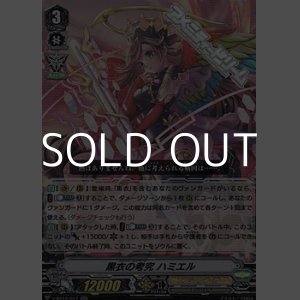 画像: 【RR】黒衣の考究 ハミエル