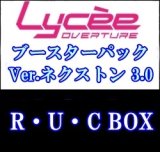 画像: 【R・U・C】1BOX分のR・U・C Ver.ネクストン 3.0