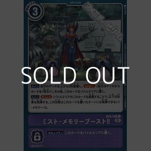 画像: 【C】ミスト・メモリーブースト！！