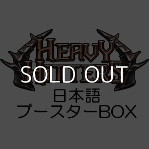 画像: 【日本語】【Flesh and Blood TCG】暴力の饗宴（Heavy Hitters） ブースターBOX