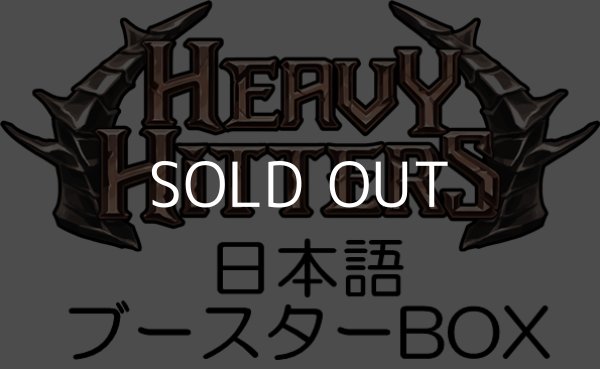 画像1: 【日本語】【Flesh and Blood TCG】暴力の饗宴（Heavy Hitters） ブースターBOX (1)