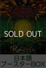 画像: 【日本語】【Flesh and Blood TCG】ロゼッタ（Rosetta） ブースターBOX
