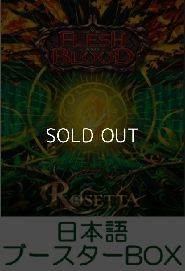 日本語】【Flesh and Blood TCG】ロゼッタ（Rosetta） ブースターBOX
