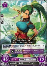 画像: 【ST】ロルカ族の少女剣士 リン