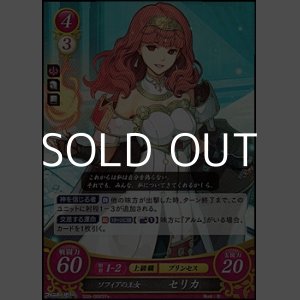 画像: 【ST+】ソフィアの王女 セリカ