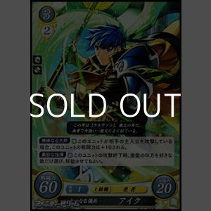 画像: 【ST+】大いなる傭兵 アイク