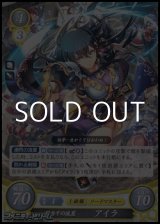画像: 【ST】一騎当千の流星 アイラ