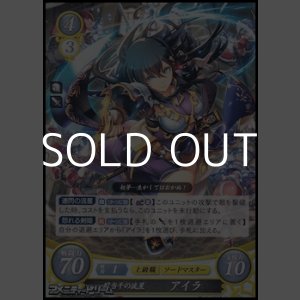 画像: 【ST】一騎当千の流星 アイラ