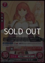 画像: 【ST】ソフィアの神官戦士 セリカ