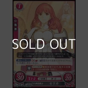 画像: 【ST】ソフィアの神官戦士 セリカ