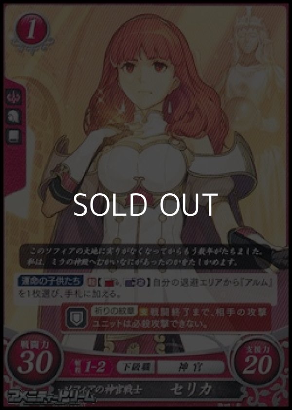 画像1: 【ST】ソフィアの神官戦士 セリカ (1)