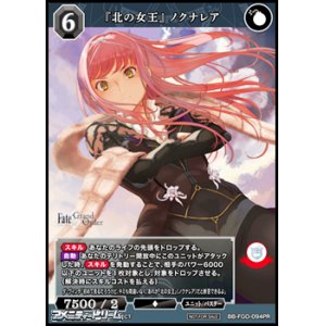 画像: 【PR】『北の女王』 ノクナレア