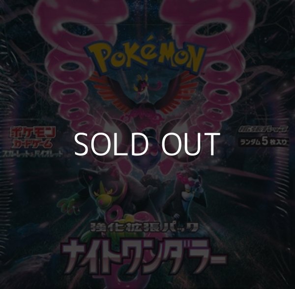 画像1: （本商品をご注文の際は入金期限にご注意ください）【ポケモンカードゲーム】スカーレット&バイオレット 強化拡張パック ナイトワンダラー BOX  (1)