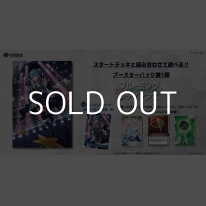 画像: （本商品をご注文の際は入金期限にご注意ください）【hololive OFFICIAL CARD GAME】ブースターパック第1弾 ブルーミングレディアンス BOX