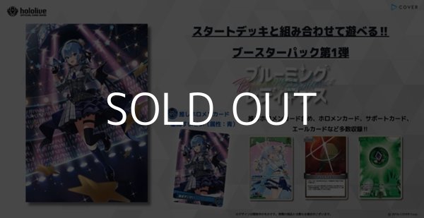 画像1: （本商品をご注文の際は入金期限にご注意ください）【hololive OFFICIAL CARD GAME】ブースターパック第1弾 ブルーミングレディアンス BOX (1)