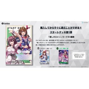 画像: （本商品をご注文の際は入金期限にご注意ください）【hololive OFFICIAL CARD GAME】スタートデッキ第1弾 ときのそら＆AZKi