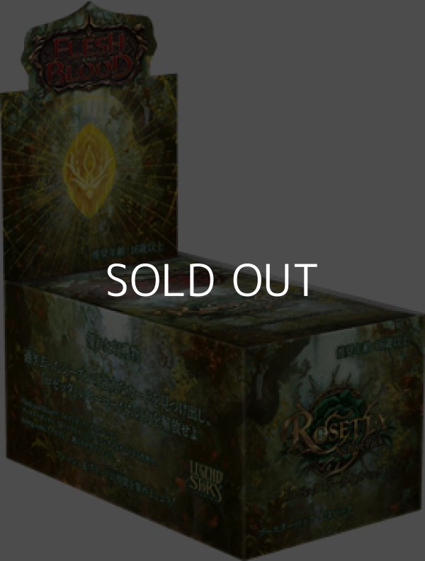 画像1: 【日本語】【Flesh and Blood TCG】ロゼッタ：アーカイブパック ブースターBOX (1)