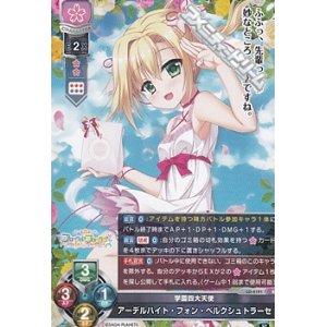 画像: 【R】学園四大天使 アーデルハイト・フォン・ベルクシュトラーセ
