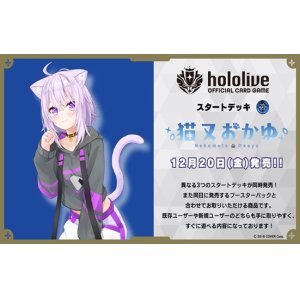 画像: （本商品をご注文の際は入金期限にご注意ください）【hololive OFFICIAL CARD GAME】スタートデッキ 青 猫又おかゆ
