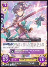 画像: 【HN】剣に生きる乙女 フィル