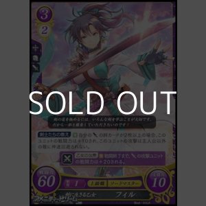 画像: 【HN】剣に生きる乙女 フィル