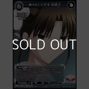 画像: 【PR】動き出した未来 両儀式