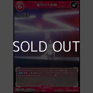 画像: 【PR】稀代の人形師