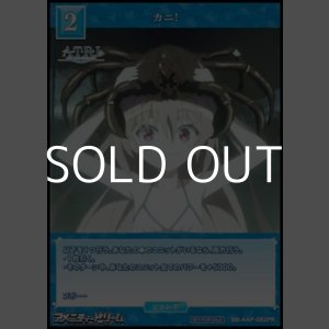 画像: 【PR】カニ!