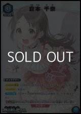 画像: 【☆パラレル】倉本 千奈