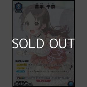 画像: 【☆パラレル】倉本 千奈