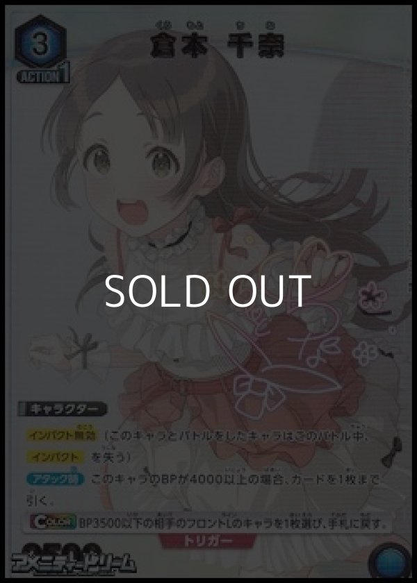 画像1: 【☆パラレル】倉本 千奈 (1)