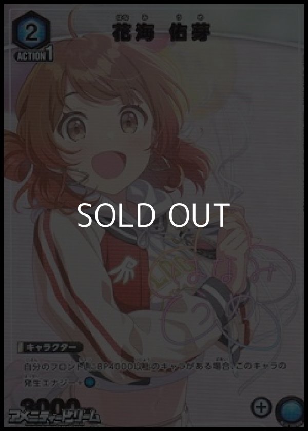 画像1: 【☆パラレル】花海 佑芽 (1)