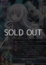 画像: 【P】貴白（エーデルワイス） 鈴宮 凪