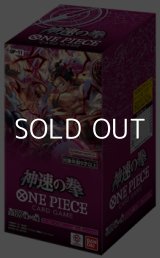 画像: （本商品をご注文の際は入金期限にご注意ください）【ONE PIECEカードゲーム】ブースターパック 神速の拳【OP-11】ブースターBOX