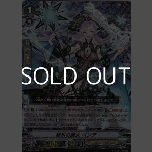 画像: 【RRR】結氷の魔女ベンデ