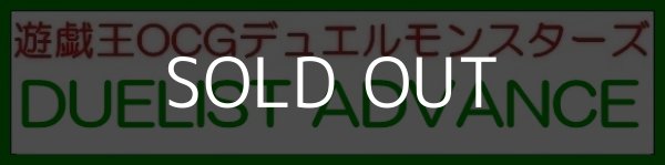 画像1: （本商品をご注文の際は入金期限にご注意ください）【遊戯王OCG】デュエルモンスターズ DUELIST ADVANCE BOX (1)