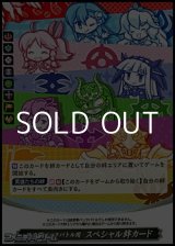 画像: スペシャルマーカーカード「総進軍パックバトル用 スペシャル絆カード」(CS2019-PBK)
