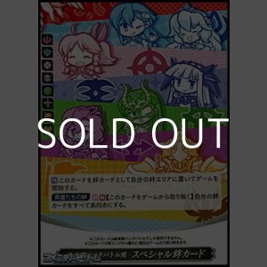 画像: スペシャルマーカーカード「総進軍パックバトル用 スペシャル絆カード」(CS2019-PBK)