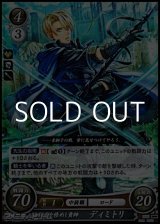 画像: 【ST+】文武を修めし貴紳 ディミトリ