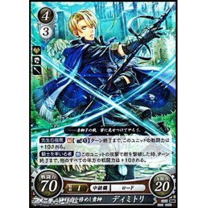 画像: 【ST+】文武を修めし貴紳 ディミトリ