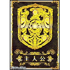 画像: 【ST】主人公マーカーカード(茶)