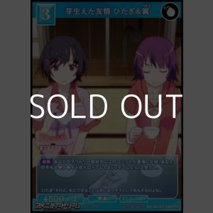画像: 【PR】芽生えた友情 ひたぎ&翼