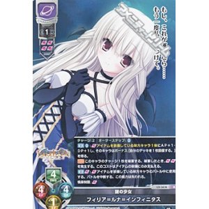 画像: 【R】謎の少女 フィリア＝ルナ＝インフィニタス