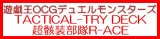画像: （本商品をご注文の際は入金期限にご注意ください）(予約)【遊戯王OCG】デュエルモンスターズ TACTICAL-TRY DECK 超骸装部隊R-ACE